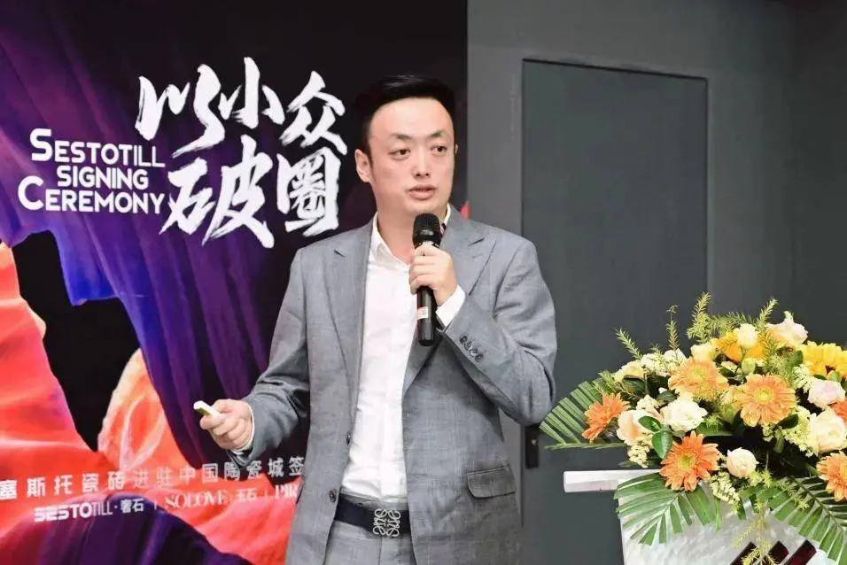 △塞斯托瓷砖创始人詹华清